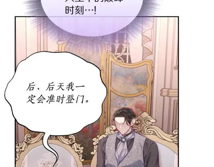 漫画《露西亚-攻略公爵计划》第136话 给她最好的第132张图