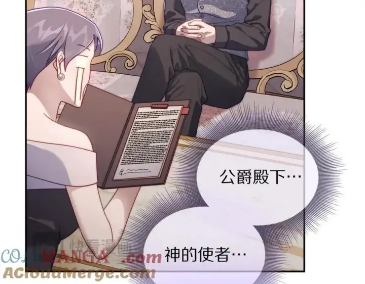 漫画《露西亚-攻略公爵计划》第136话 给她最好的第133张图