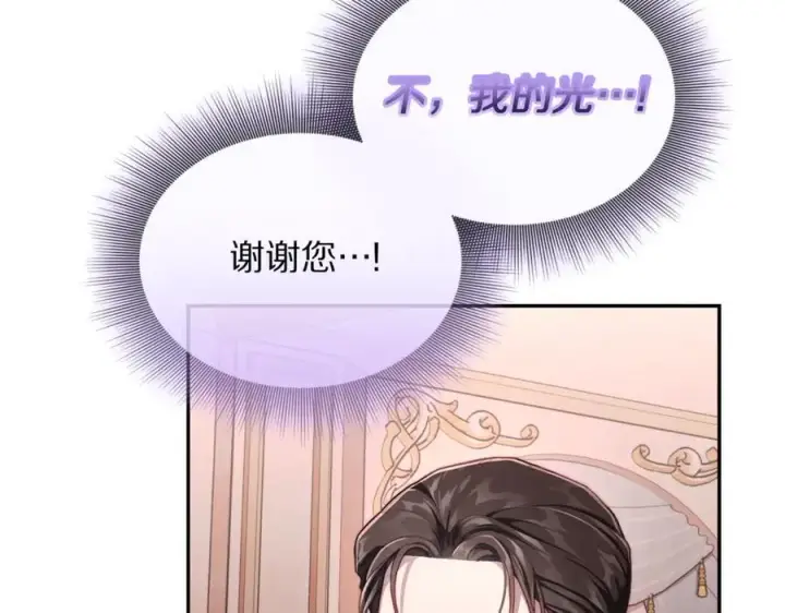 漫画《露西亚-攻略公爵计划》第136话 给她最好的第136张图