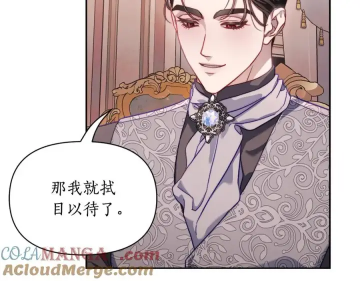 漫画《露西亚-攻略公爵计划》第136话 给她最好的第137张图
