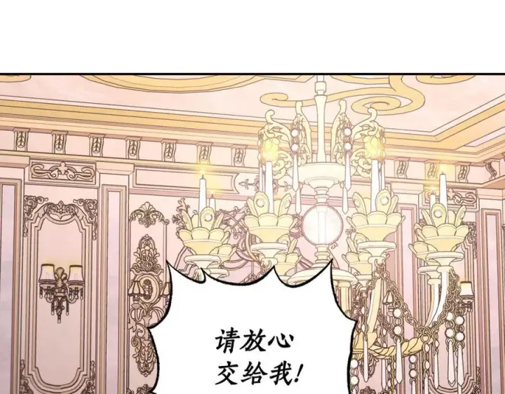 漫画《露西亚-攻略公爵计划》第136话 给她最好的第139张图