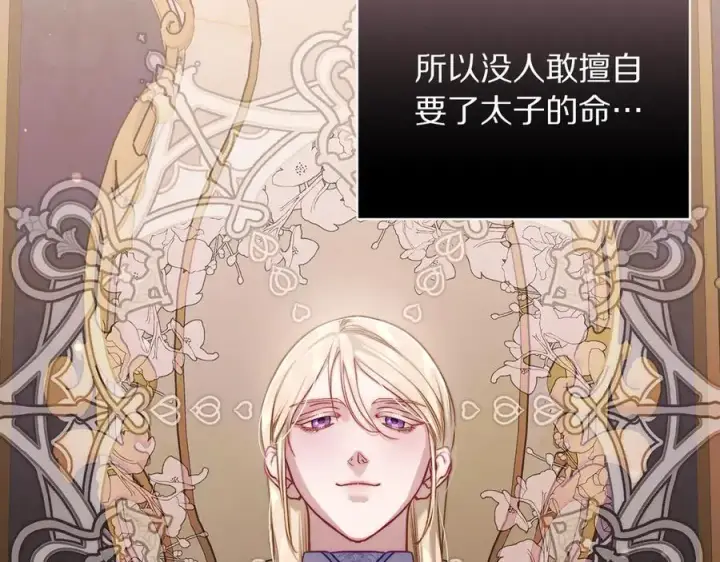 漫画《露西亚-攻略公爵计划》第136话 给她最好的第14张图