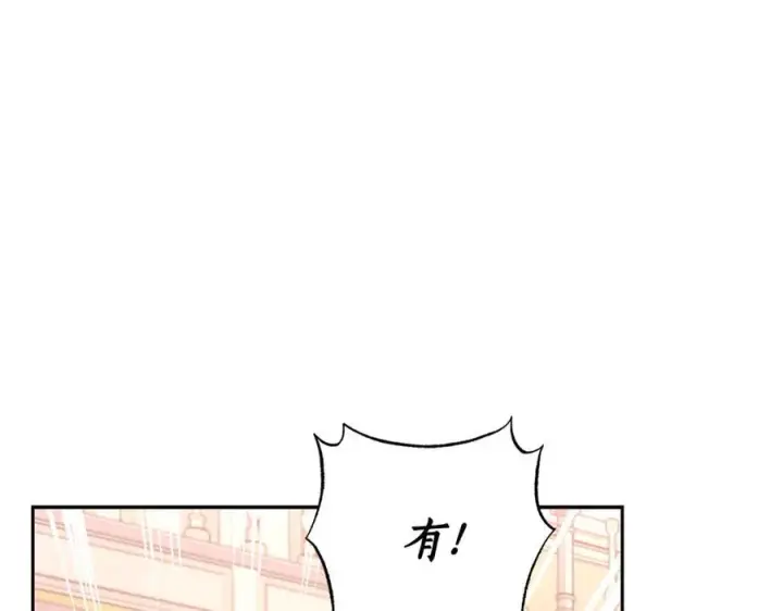 漫画《露西亚-攻略公爵计划》第136话 给她最好的第147张图