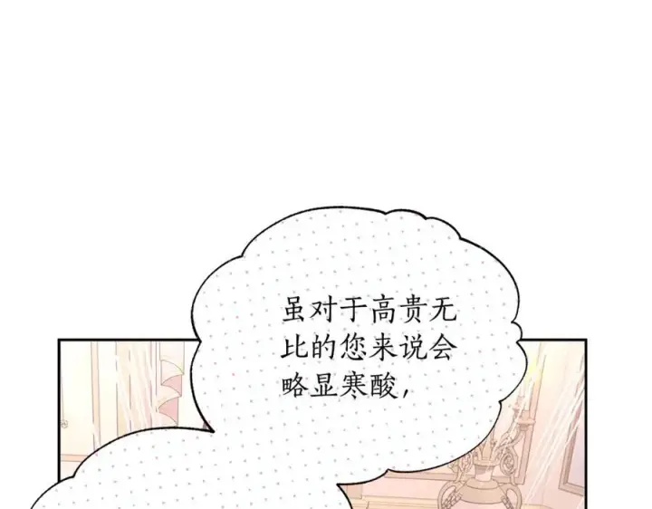 漫画《露西亚-攻略公爵计划》第136话 给她最好的第150张图