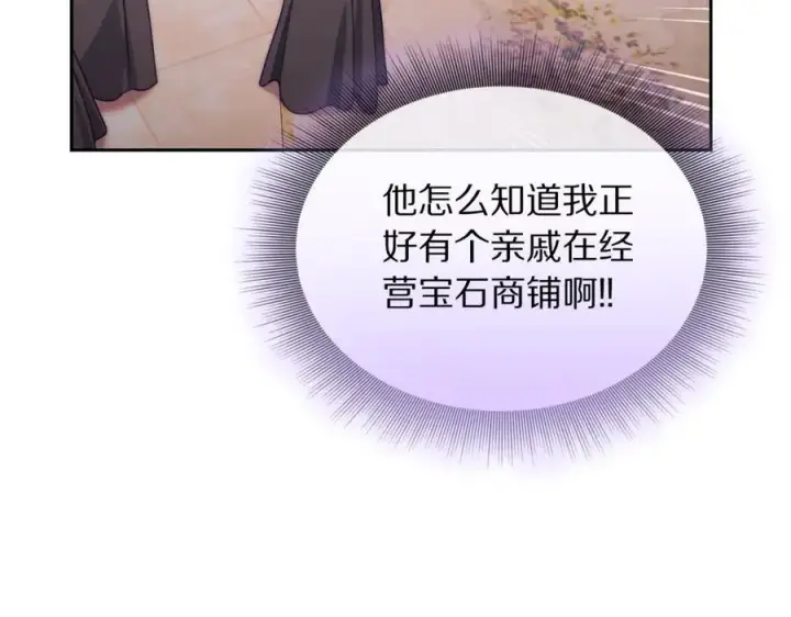 漫画《露西亚-攻略公爵计划》第136话 给她最好的第152张图