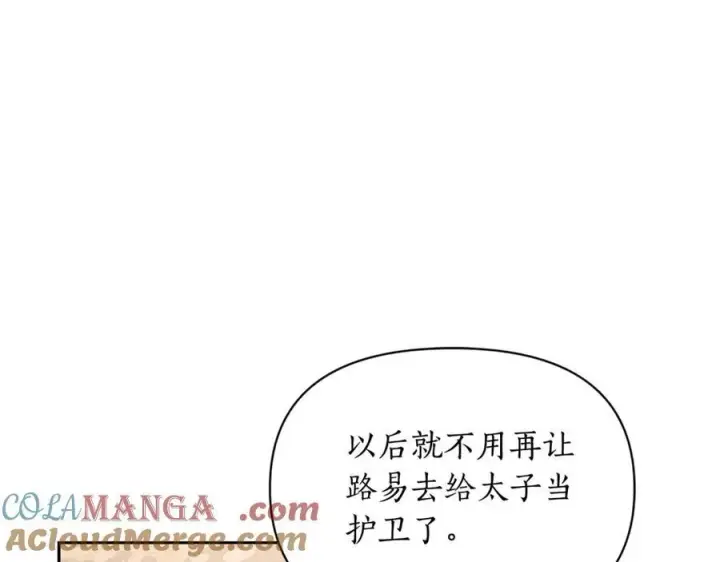 漫画《露西亚-攻略公爵计划》第136话 给她最好的第17张图