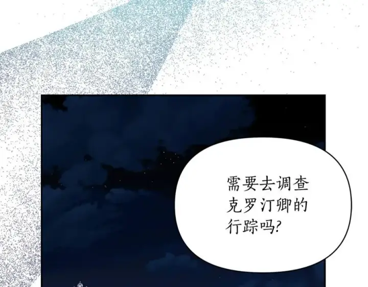 漫画《露西亚-攻略公爵计划》第136话 给她最好的第2张图