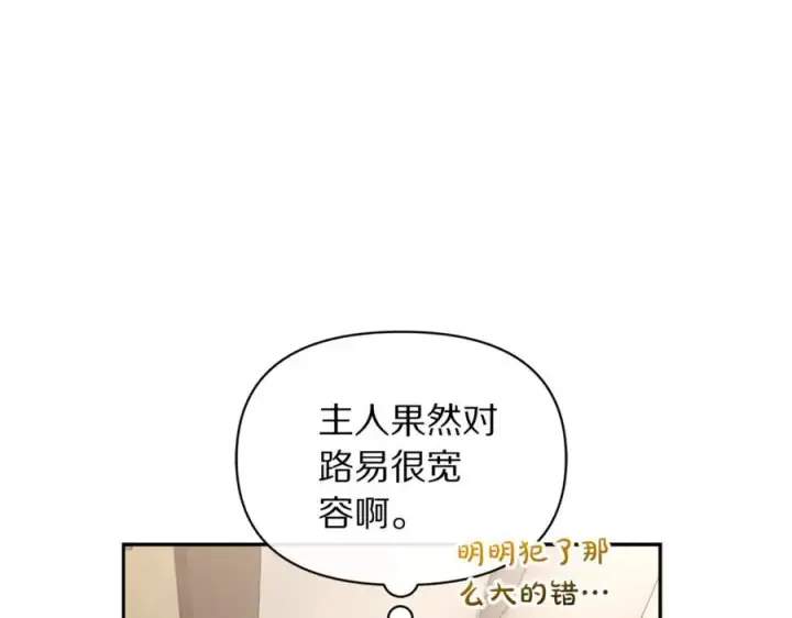 漫画《露西亚-攻略公爵计划》第136话 给她最好的第20张图