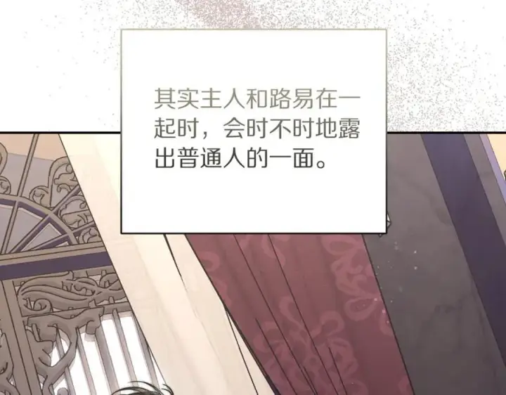 漫画《露西亚-攻略公爵计划》第136话 给她最好的第23张图
