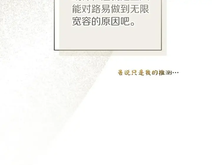 漫画《露西亚-攻略公爵计划》第136话 给她最好的第27张图