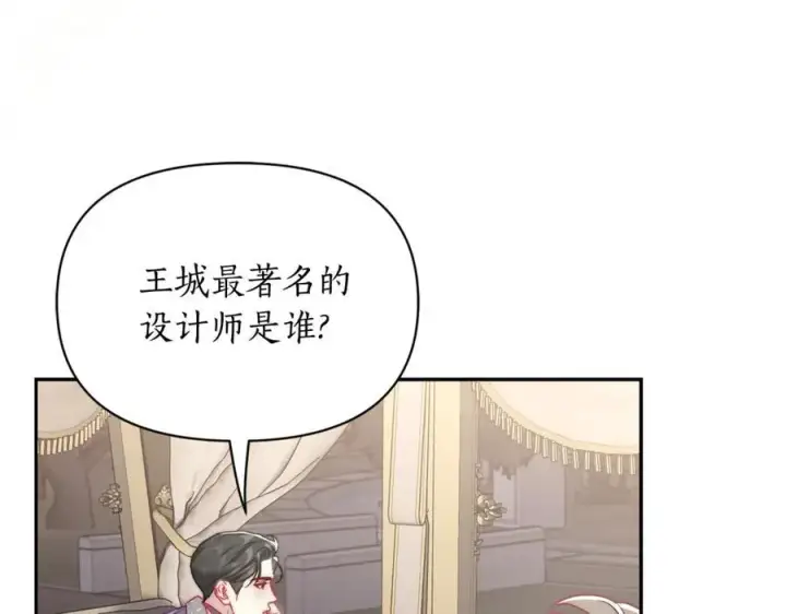 漫画《露西亚-攻略公爵计划》第136话 给她最好的第28张图