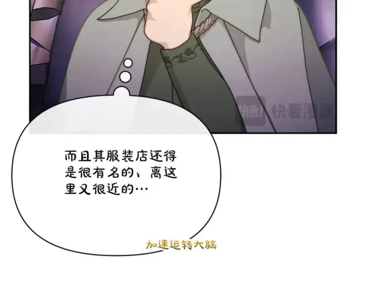 漫画《露西亚-攻略公爵计划》第136话 给她最好的第39张图