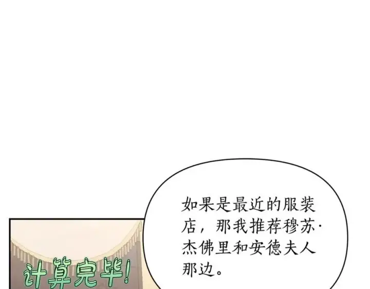 漫画《露西亚-攻略公爵计划》第136话 给她最好的第40张图