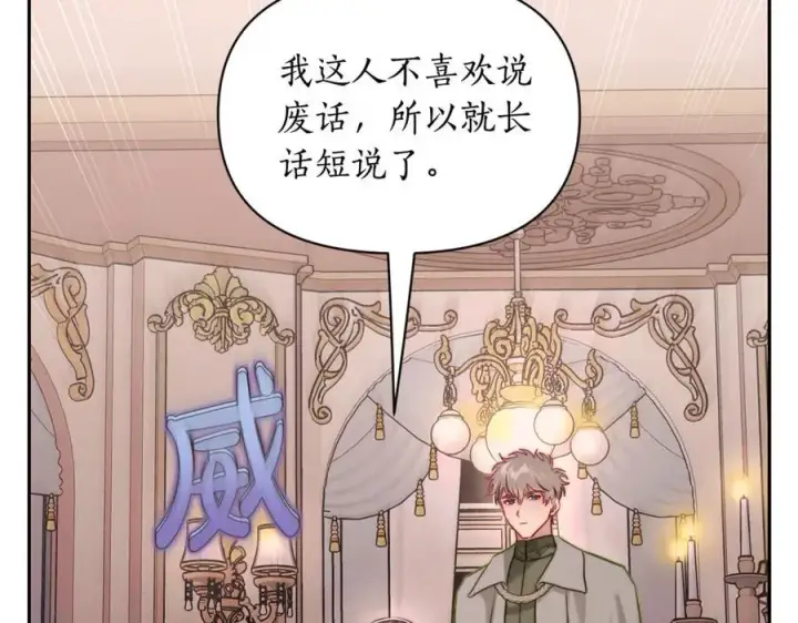 漫画《露西亚-攻略公爵计划》第136话 给她最好的第54张图