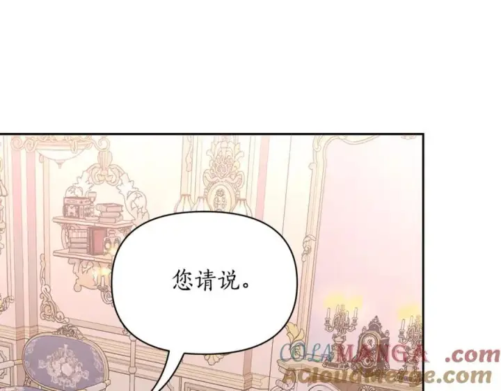 漫画《露西亚-攻略公爵计划》第136话 给她最好的第57张图