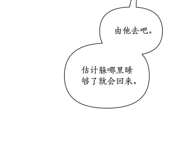 漫画《露西亚-攻略公爵计划》第136话 给她最好的第6张图