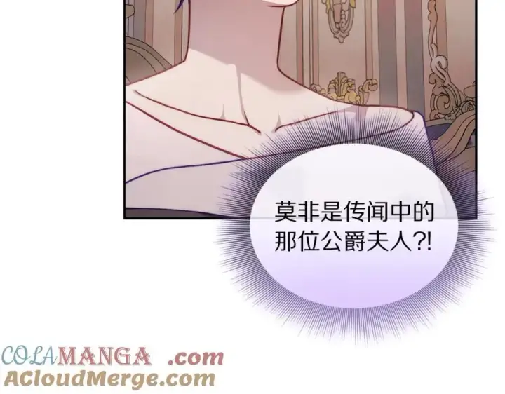 漫画《露西亚-攻略公爵计划》第136话 给她最好的第61张图