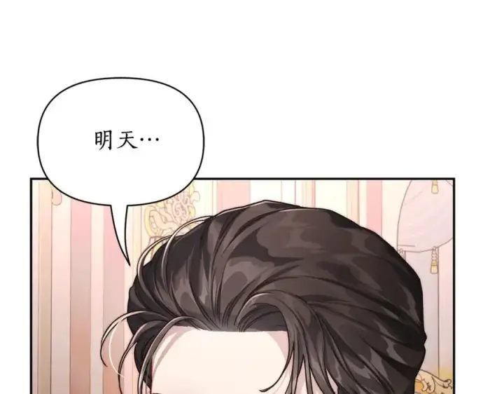 漫画《露西亚-攻略公爵计划》第136话 给她最好的第68张图