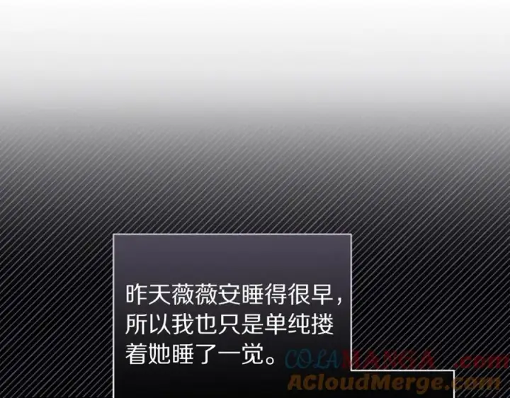 漫画《露西亚-攻略公爵计划》第136话 给她最好的第73张图