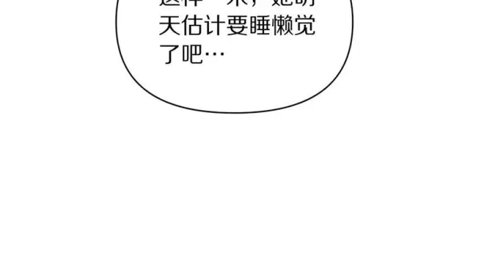 漫画《露西亚-攻略公爵计划》第136话 给她最好的第78张图