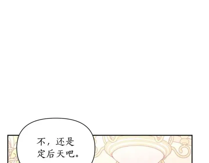 漫画《露西亚-攻略公爵计划》第136话 给她最好的第79张图