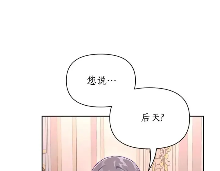 漫画《露西亚-攻略公爵计划》第136话 给她最好的第82张图