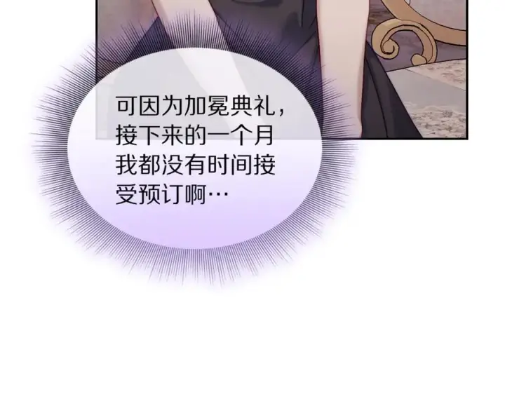 漫画《露西亚-攻略公爵计划》第136话 给她最好的第84张图
