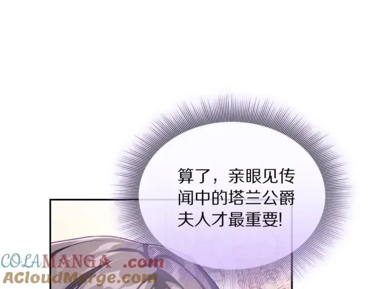 漫画《露西亚-攻略公爵计划》第136话 给她最好的第85张图
