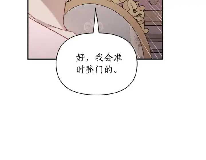 漫画《露西亚-攻略公爵计划》第136话 给她最好的第87张图