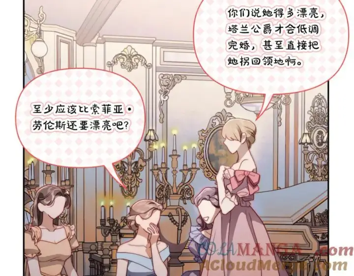 漫画《露西亚-攻略公爵计划》第136话 给她最好的第89张图