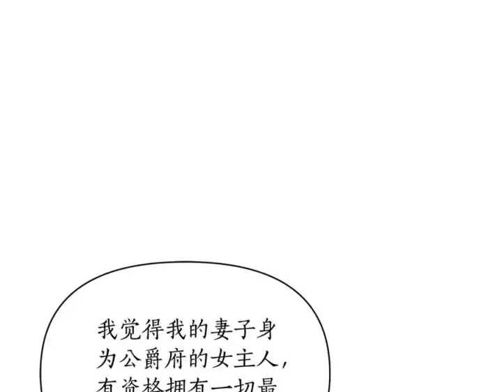 漫画《露西亚-攻略公爵计划》第136话 给她最好的第91张图