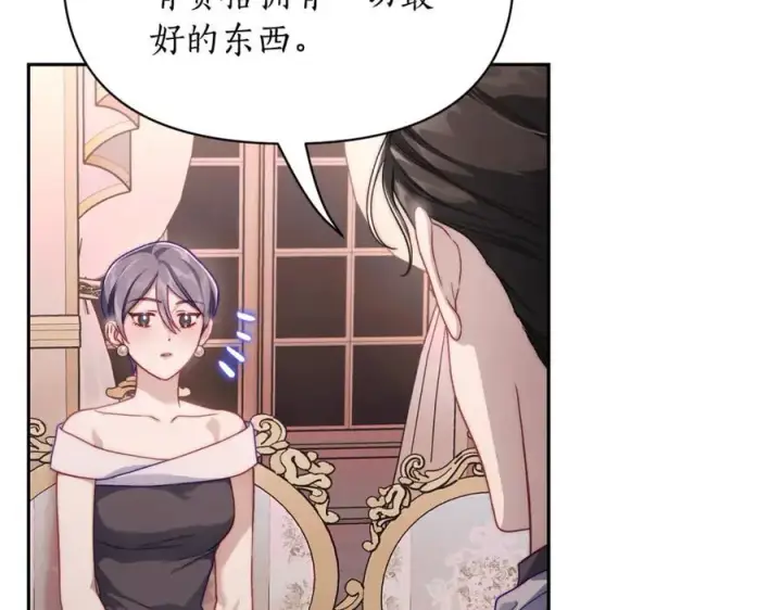 漫画《露西亚-攻略公爵计划》第136话 给她最好的第92张图