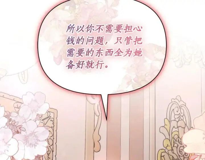 漫画《露西亚-攻略公爵计划》第136话 给她最好的第94张图