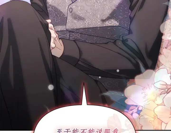 漫画《露西亚-攻略公爵计划》第136话 给她最好的第96张图