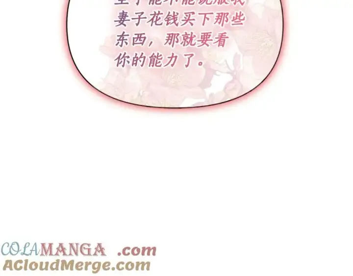 漫画《露西亚-攻略公爵计划》第136话 给她最好的第97张图