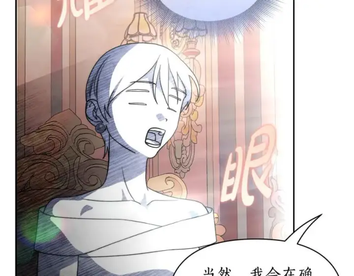 漫画《露西亚-攻略公爵计划》第136话 给她最好的第99张图