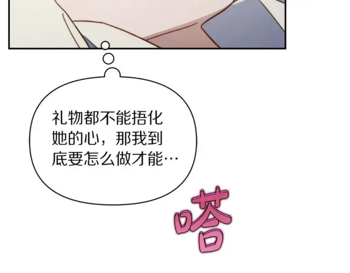 漫画《露西亚-攻略公爵计划》第137话 诱惑他第111张图