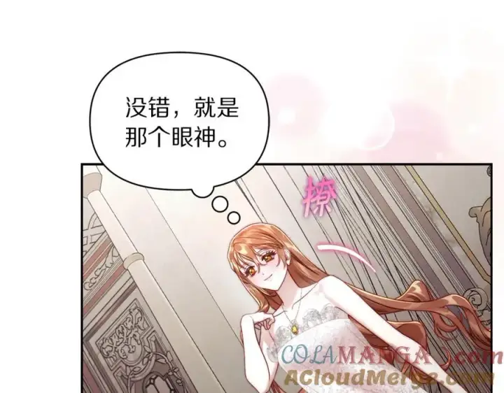 漫画《露西亚-攻略公爵计划》第137话 诱惑他第133张图