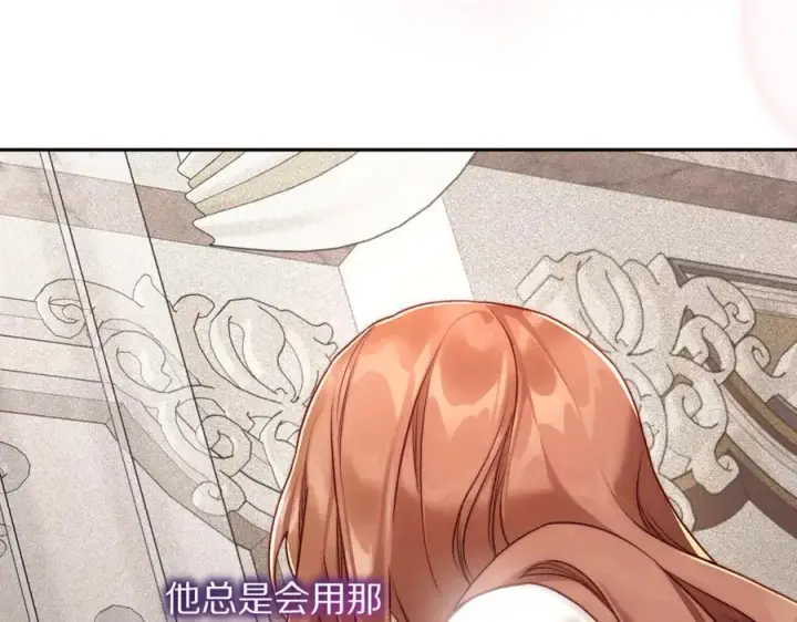漫画《露西亚-攻略公爵计划》第137话 诱惑他第138张图