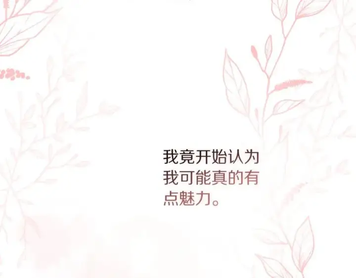 漫画《露西亚-攻略公爵计划》第137话 诱惑他第143张图