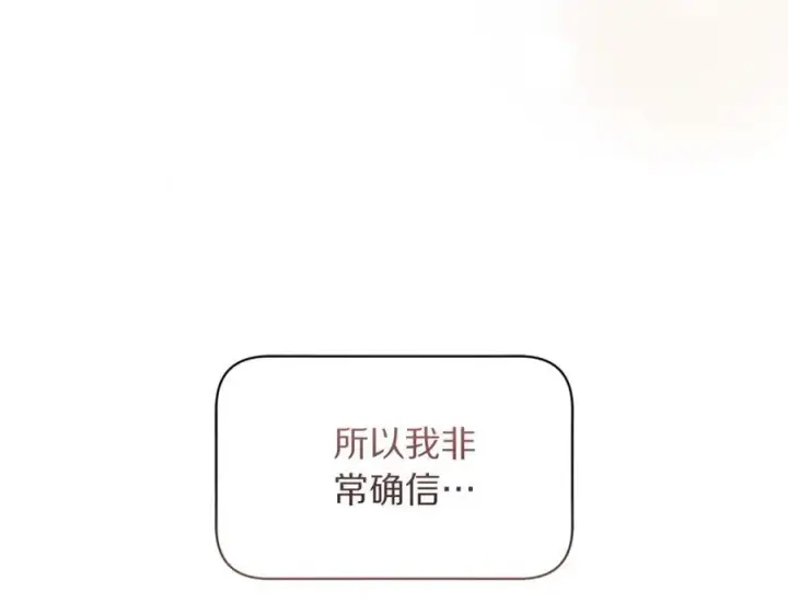 漫画《露西亚-攻略公爵计划》第137话 诱惑他第146张图