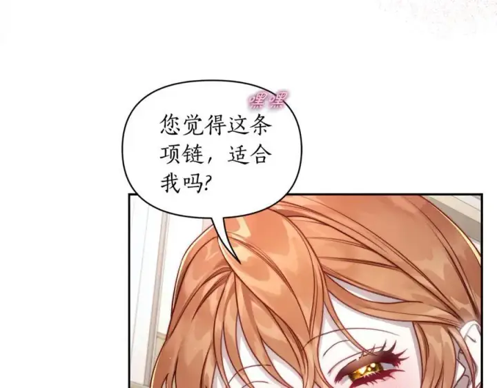漫画《露西亚-攻略公爵计划》第137话 诱惑他第154张图