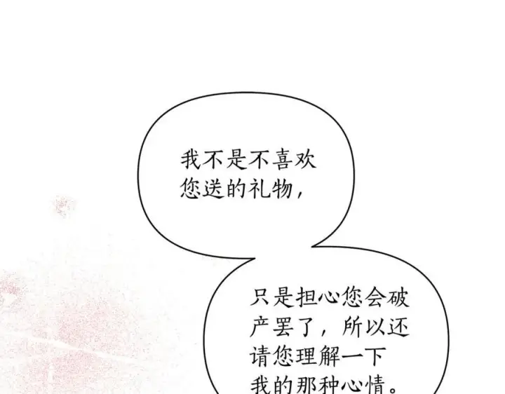 漫画《露西亚-攻略公爵计划》第137话 诱惑他第160张图