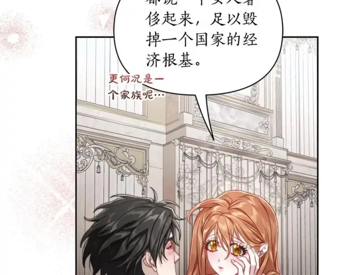 漫画《露西亚-攻略公爵计划》第137话 诱惑他第164张图