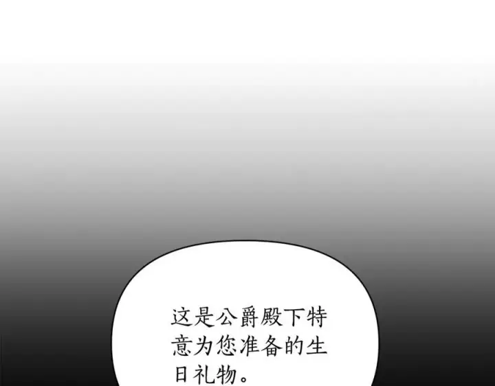 漫画《露西亚-攻略公爵计划》第137话 诱惑他第24张图