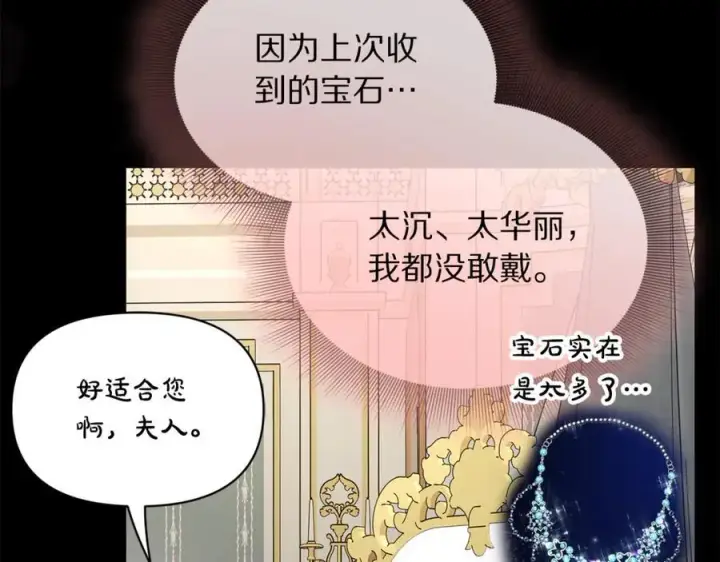 漫画《露西亚-攻略公爵计划》第137话 诱惑他第30张图