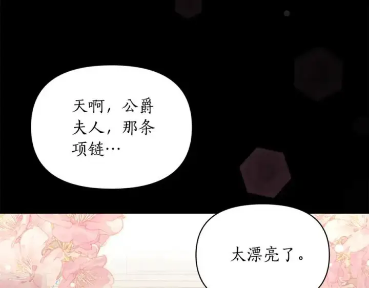 漫画《露西亚-攻略公爵计划》第137话 诱惑他第34张图