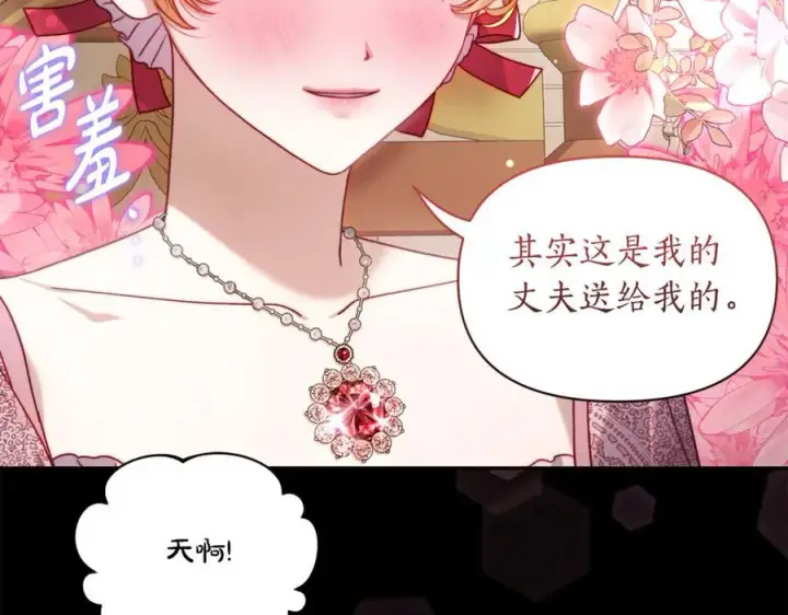 漫画《露西亚-攻略公爵计划》第137话 诱惑他第38张图
