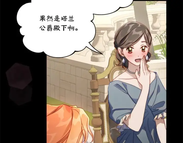 漫画《露西亚-攻略公爵计划》第137话 诱惑他第40张图