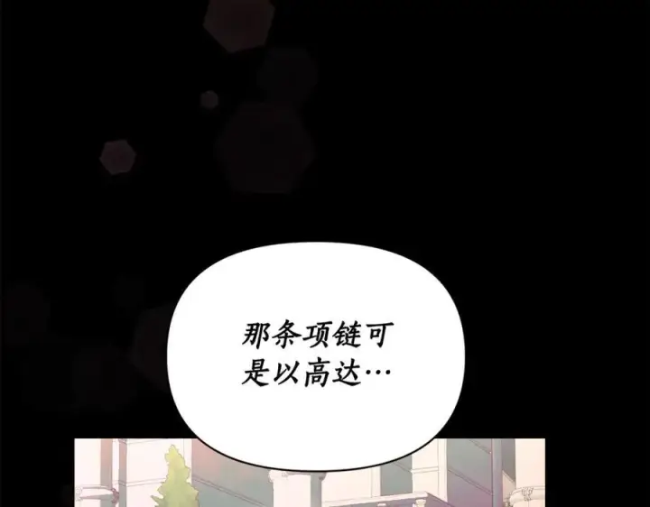 漫画《露西亚-攻略公爵计划》第137话 诱惑他第44张图